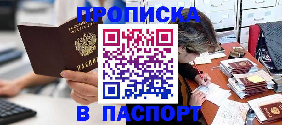 купить прописку в Выксе